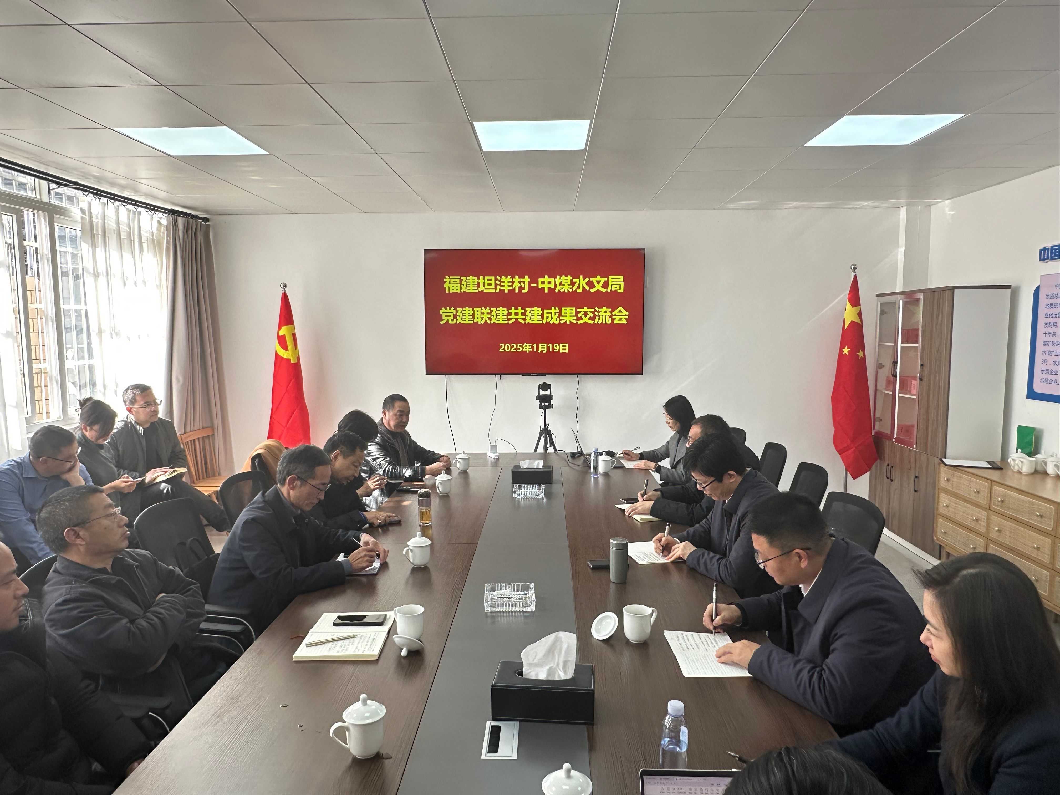 中煤水文局—福建坦洋村开展党建联建共建成果交流