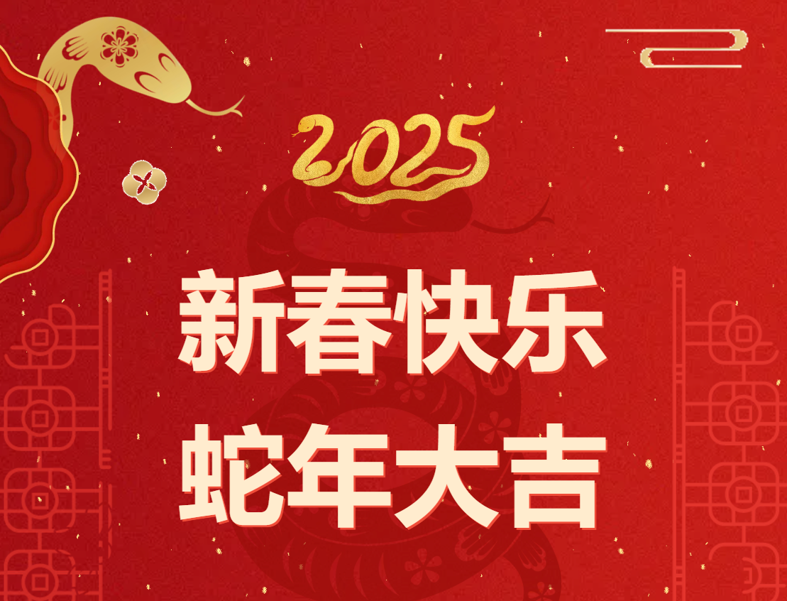 蛇年大吉.png