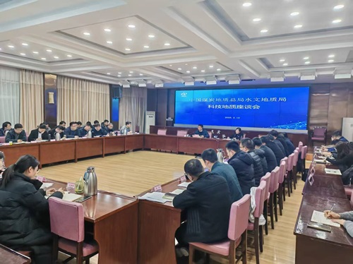 科技地质座谈会.jpg