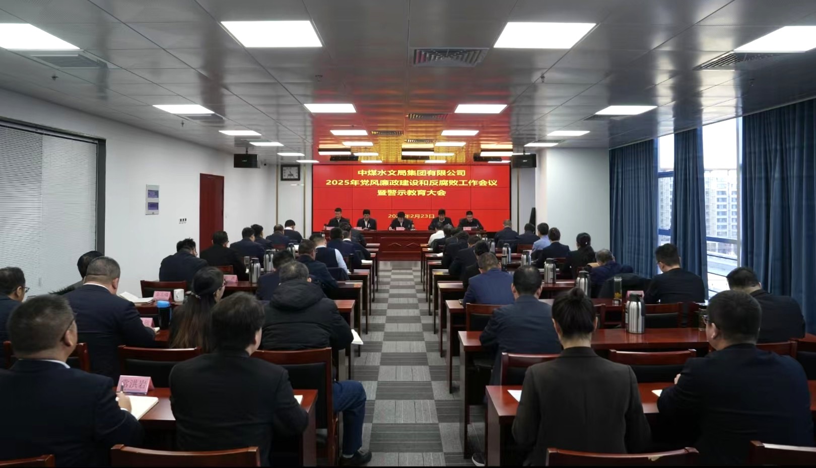 中煤水文局召开党风廉政建设和反腐败工作会议暨警示教育大会