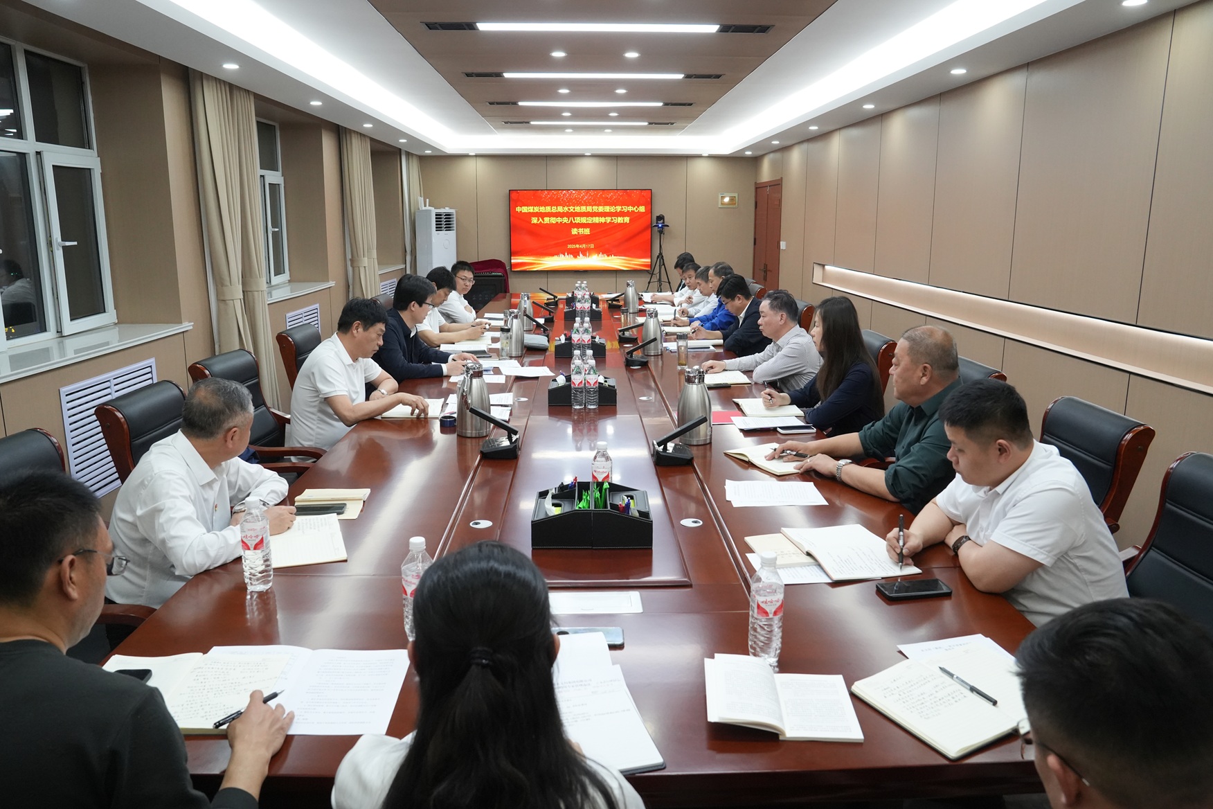 中煤水文局党委举办深入贯彻中央八项规定精神学习教育读书班