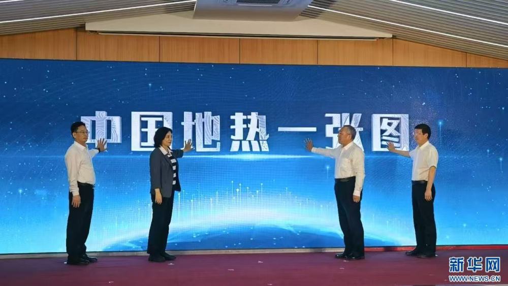 中国煤炭地质总局“中国地热一张图”助推乡村振兴发布会在福建省坦洋村举行