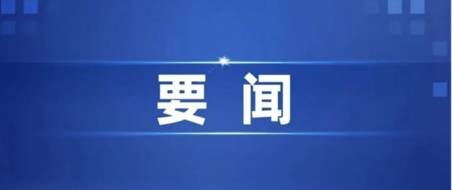 中煤水文局集团党委传达学习习近平总书记对中央企业工作作出的重要指示精神